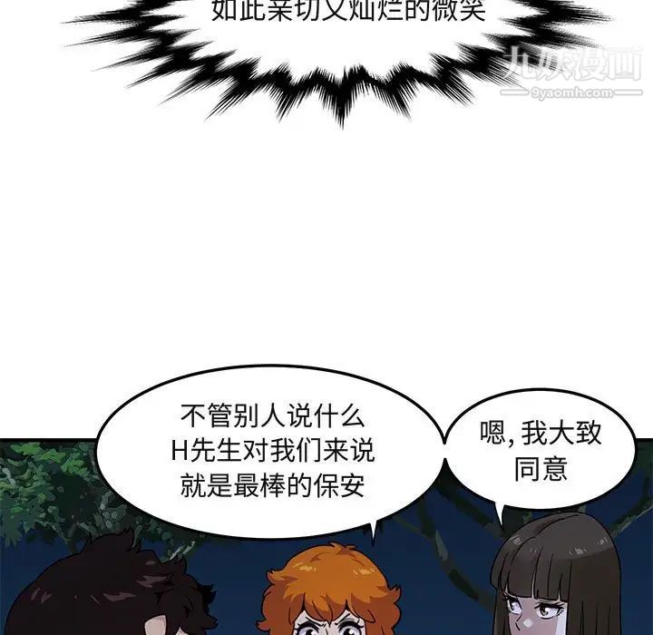 闯入我们家的H先生第14话