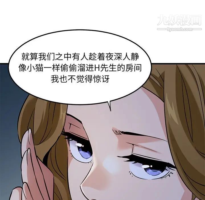 闯入我们家的H先生第14话