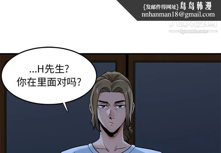 闯入我们家的H先生第16话
