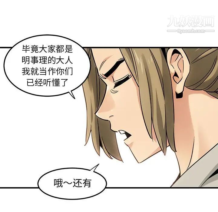 闯入我们家的H先生第16话