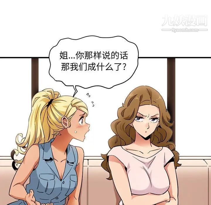 闯入我们家的H先生第16话
