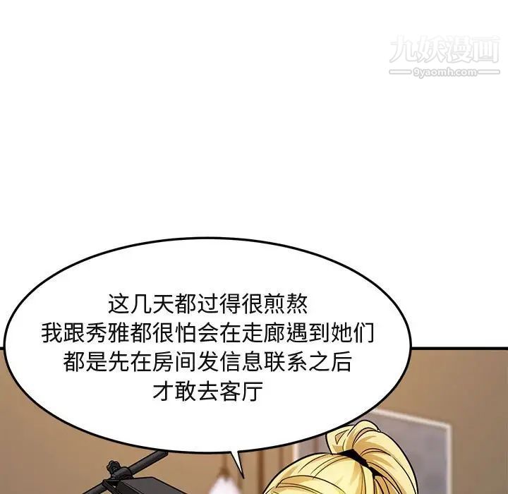 闯入我们家的H先生第16话