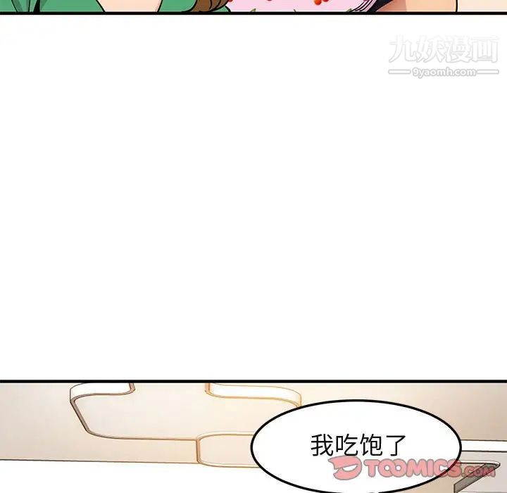 闯入我们家的H先生第16话
