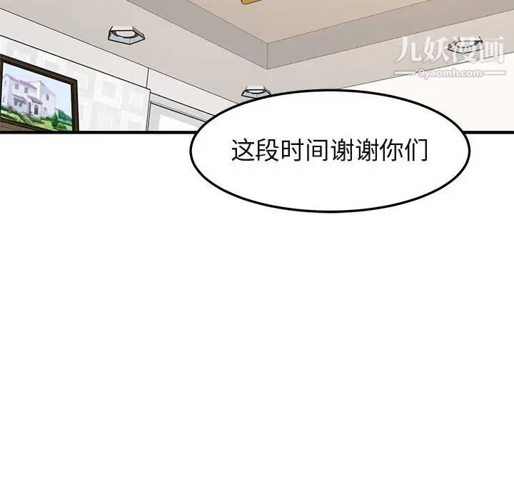 闯入我们家的H先生第16话