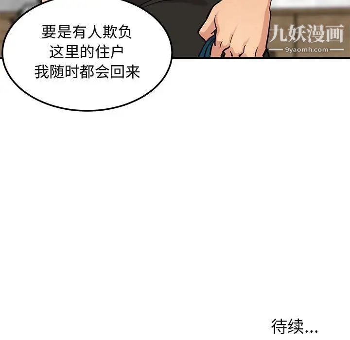 闯入我们家的H先生第16话