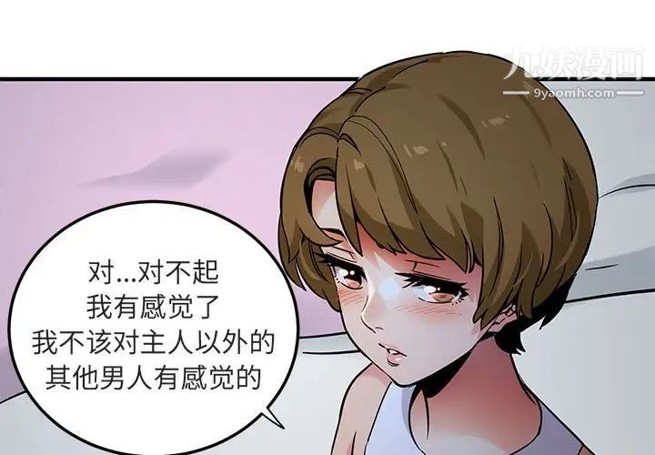 闯入我们家的H先生第17话