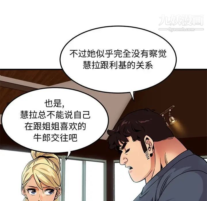 闯入我们家的H先生第20话