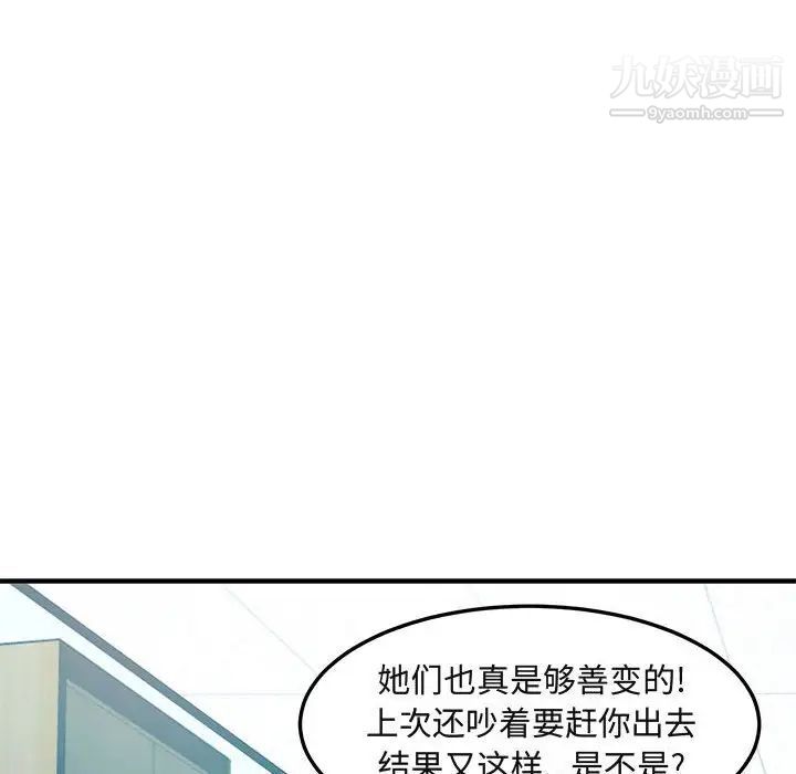 闯入我们家的H先生第21话