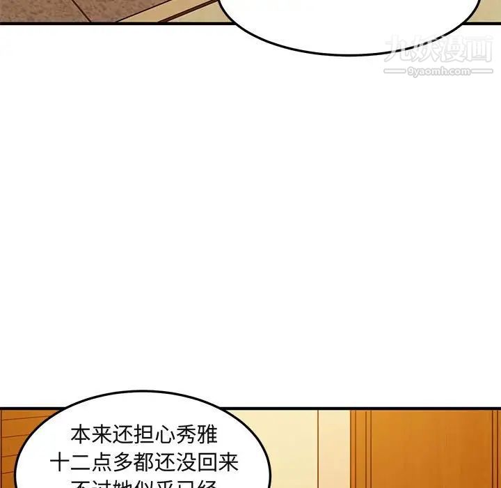 闯入我们家的H先生第23话