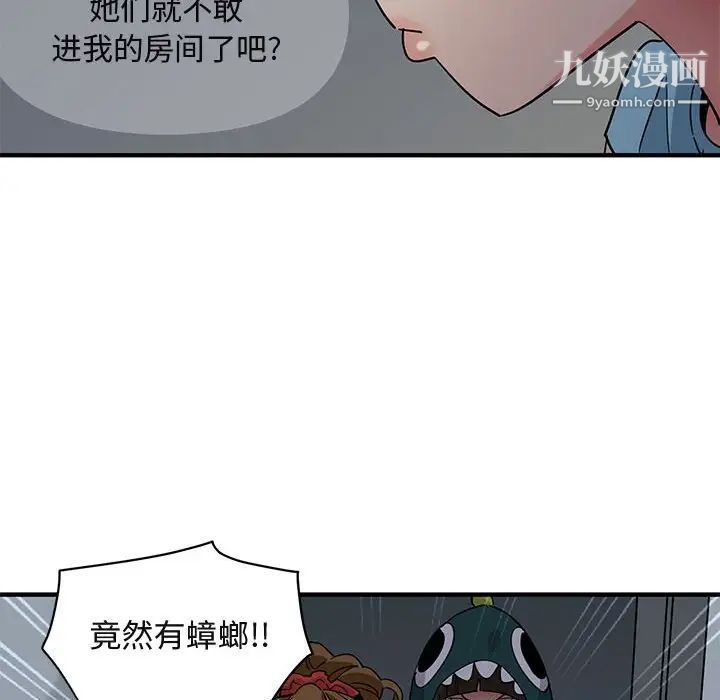 闯入我们家的H先生第25话