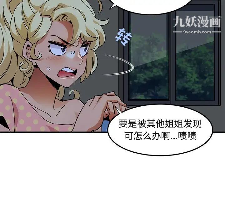 闯入我们家的H先生第26话