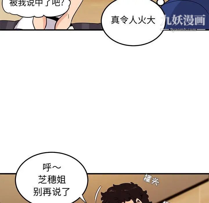 闯入我们家的H先生第26话