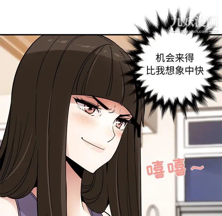 闯入我们家的H先生第28话
