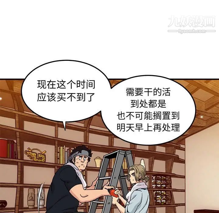 闯入我们家的H先生第28话