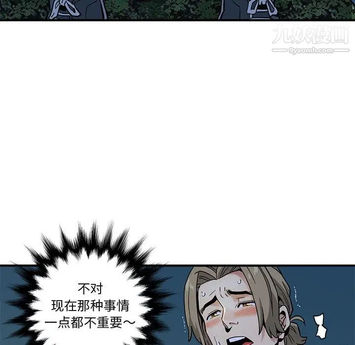 闯入我们家的H先生第29话