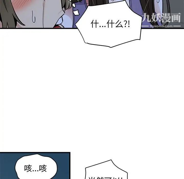闯入我们家的H先生第29话