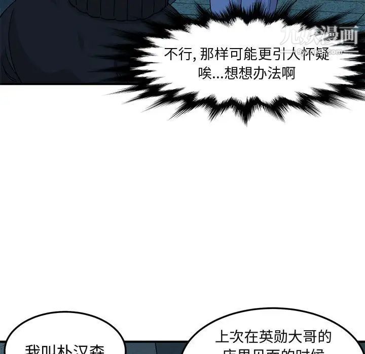 闯入我们家的H先生第30话