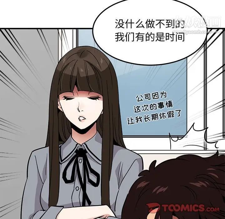 闯入我们家的H先生第37话