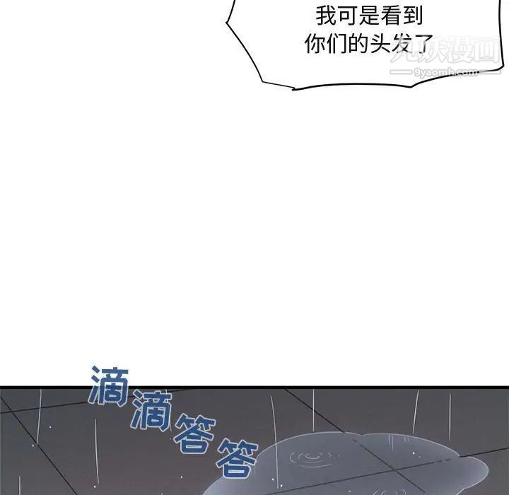 闯入我们家的H先生第37话