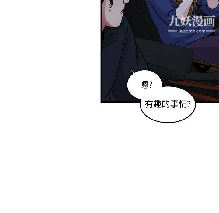 闯入我们家的H先生第37话