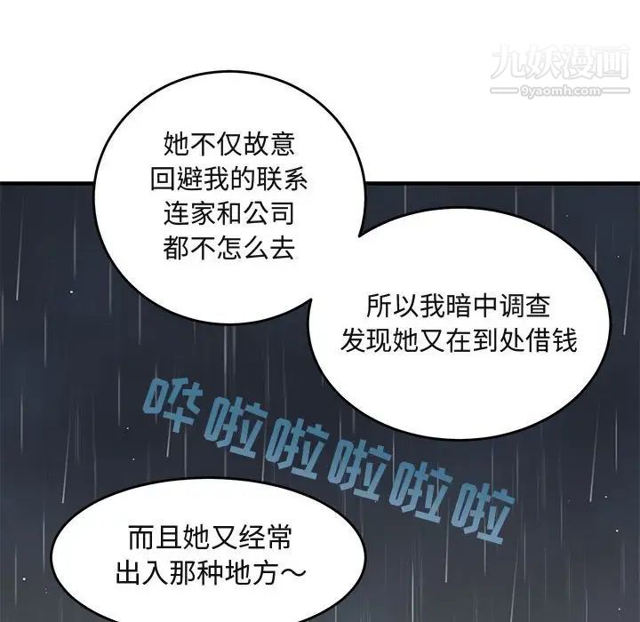 闯入我们家的H先生第37话