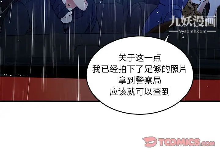 闯入我们家的H先生第38话