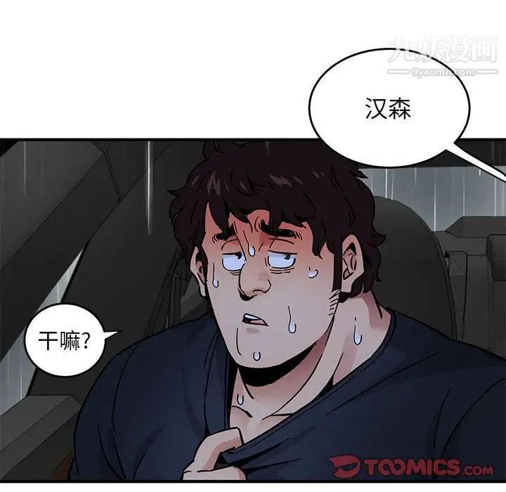 闯入我们家的H先生第38话