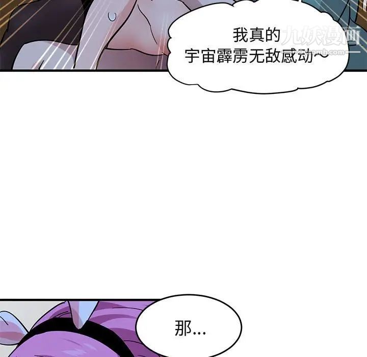 闯入我们家的H先生第41话