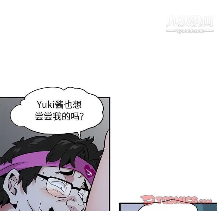 闯入我们家的H先生第41话
