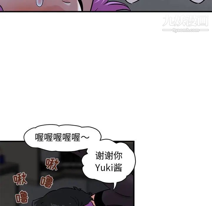 闯入我们家的H先生第41话