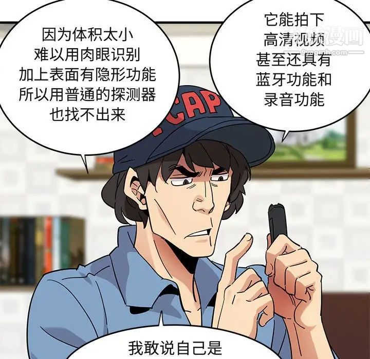 闯入我们家的H先生第41话