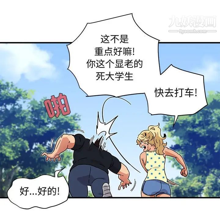 闯入我们家的H先生第42话