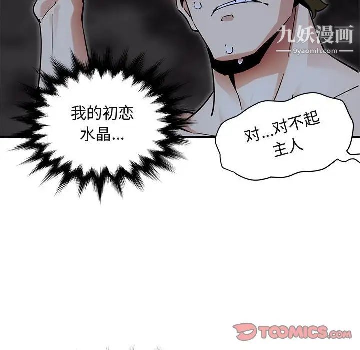 闯入我们家的H先生第43话