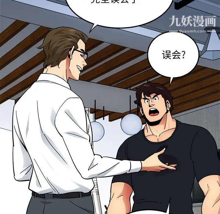 闯入我们家的H先生第46话