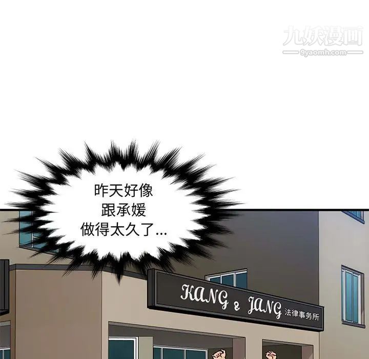闯入我们家的H先生第46话