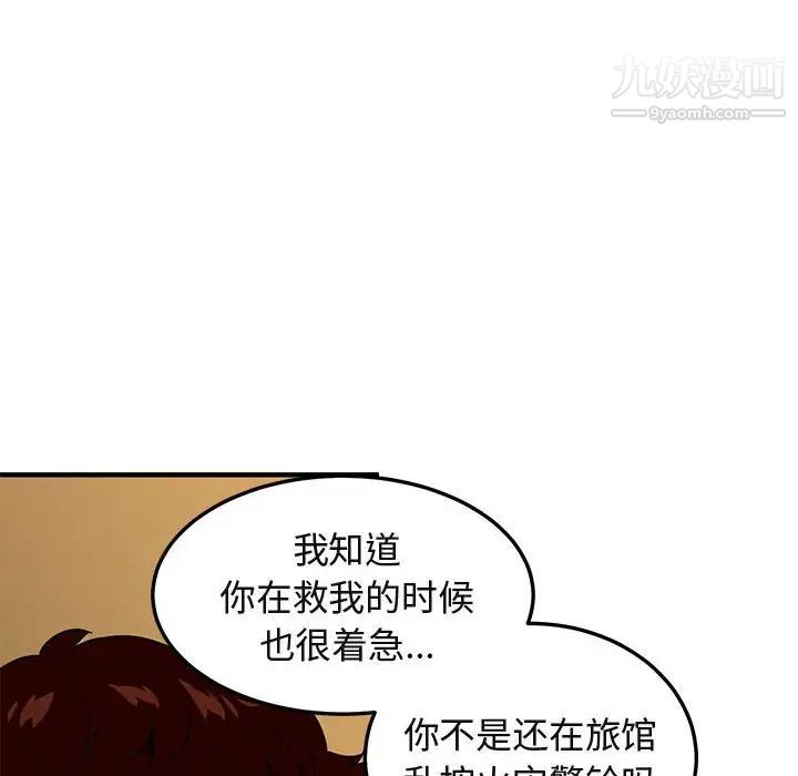 闯入我们家的H先生第46话