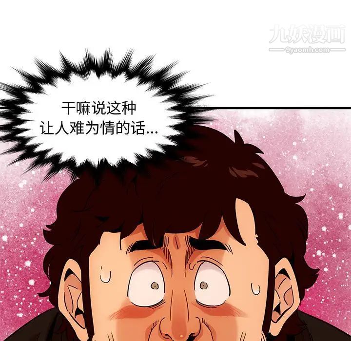 闯入我们家的H先生第46话