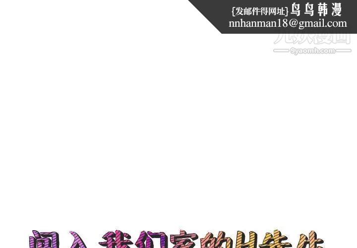 闯入我们家的H先生第47话
