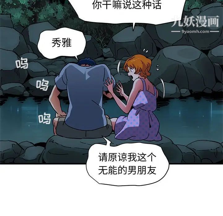 闯入我们家的H先生第47话