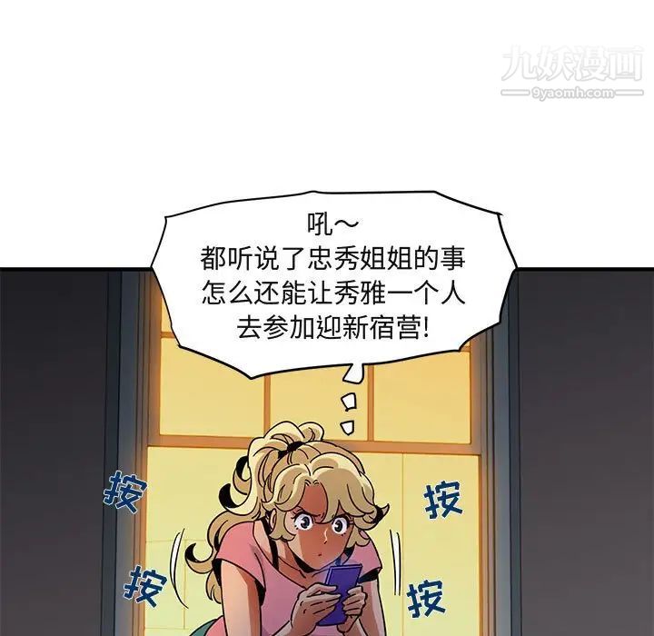 闯入我们家的H先生第47话