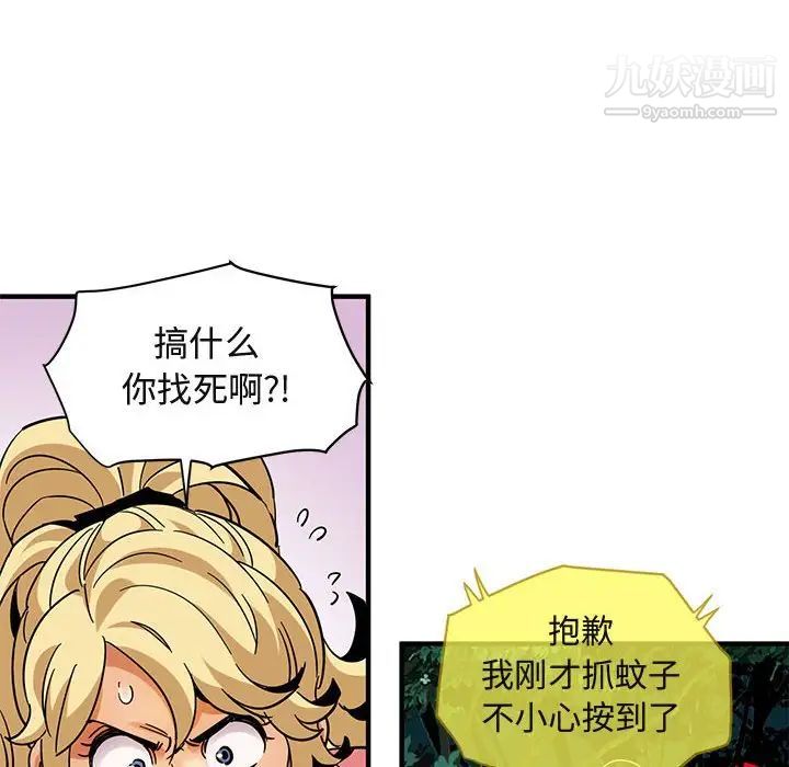 闯入我们家的H先生第47话