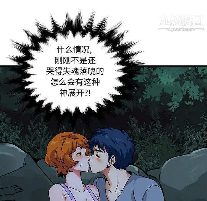 闯入我们家的H先生第47话