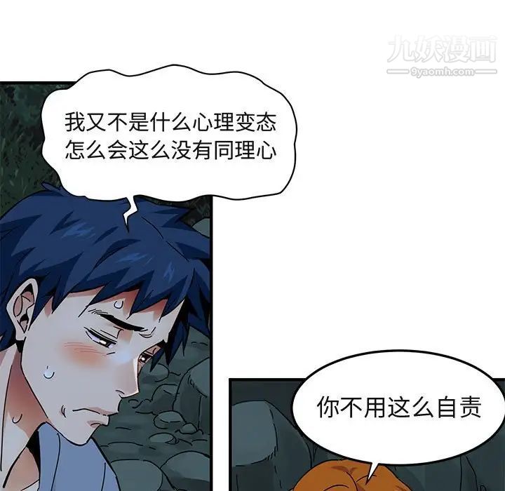 闯入我们家的H先生第47话