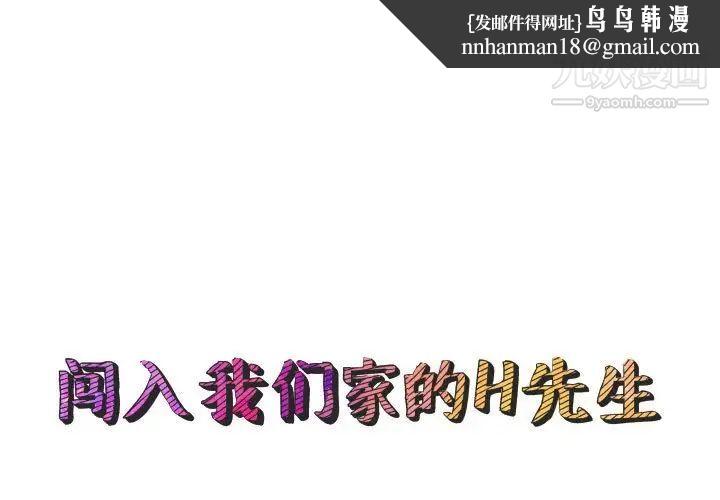 闯入我们家的H先生第49话