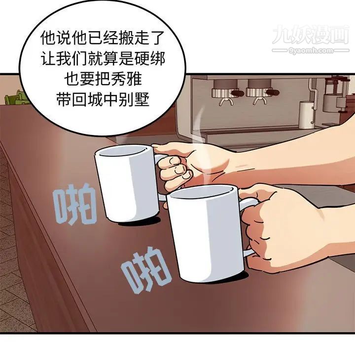 闯入我们家的H先生第50话