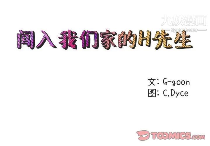 闯入我们家的H先生第51话