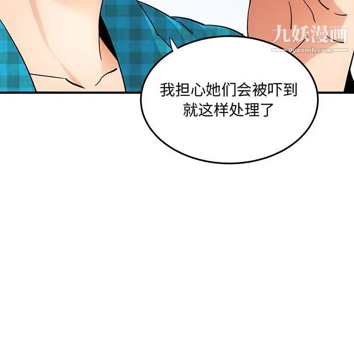 闯入我们家的H先生第53话