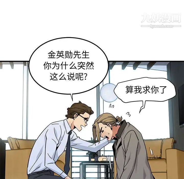 闯入我们家的H先生第53话