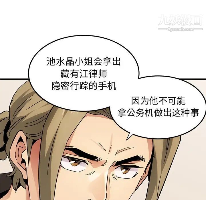 闯入我们家的H先生第54话