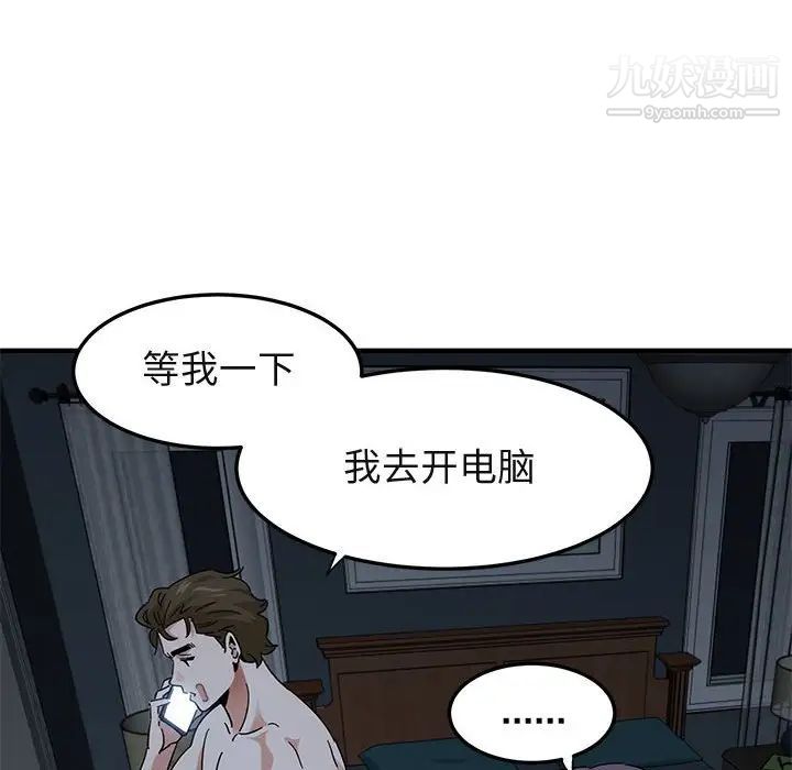 闯入我们家的H先生第54话